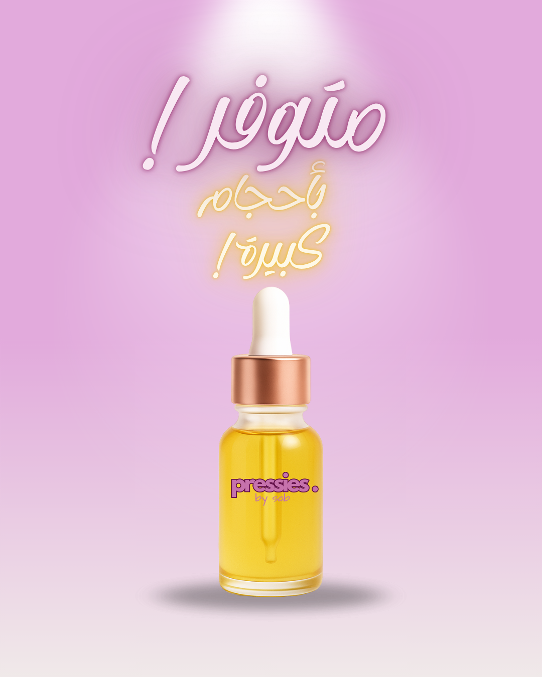 حجم كبير - Big Bottles