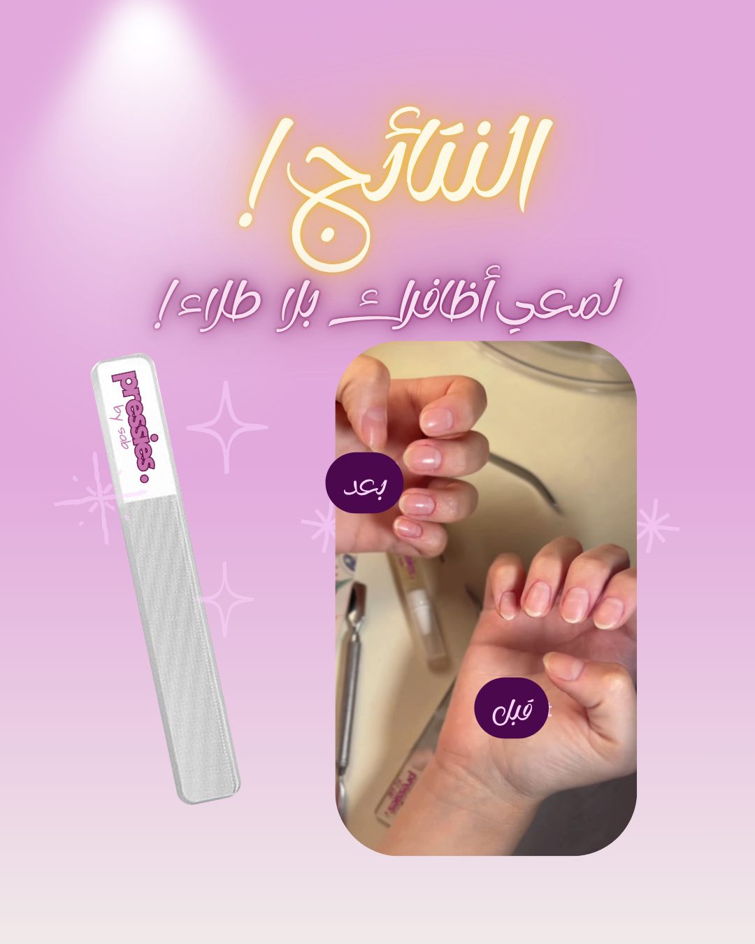 المبرد الزجاجي - Glass file