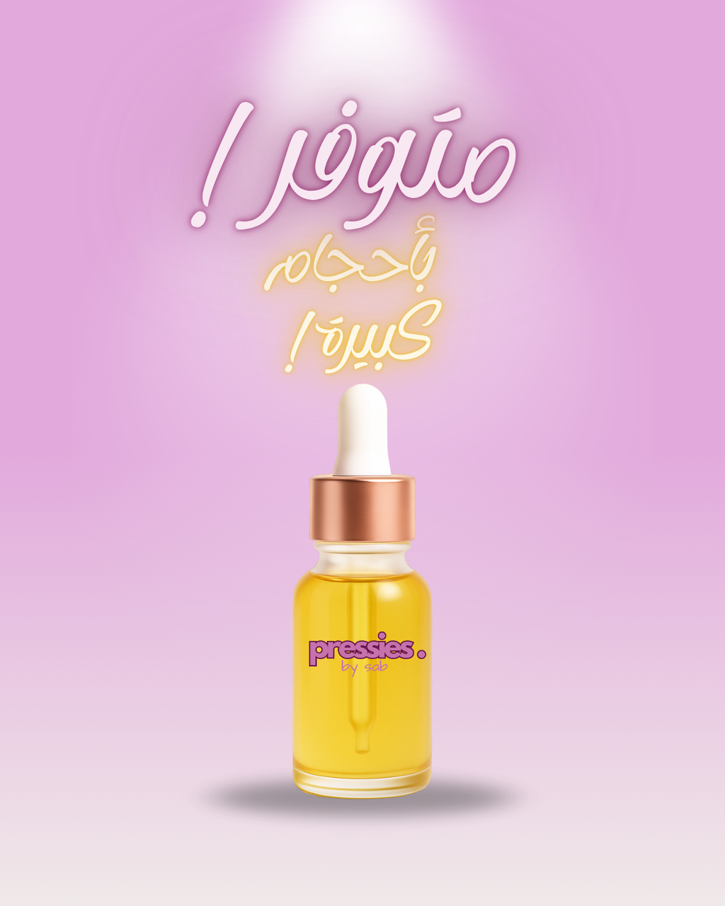 حجم كبير - Big Bottles