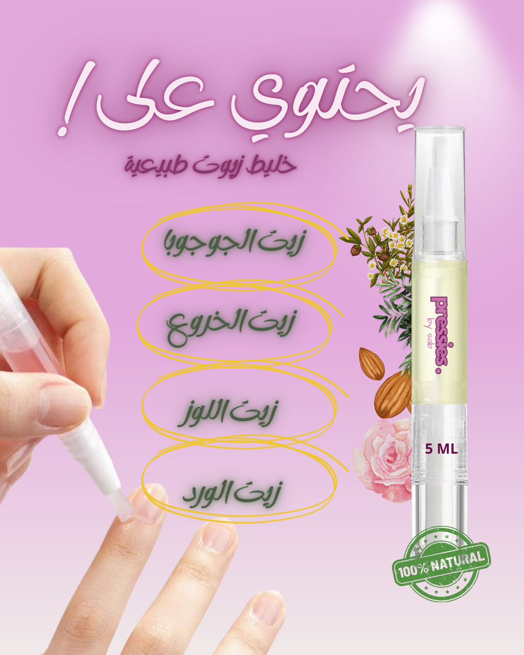 قلم زيت الأظافر - Nail & Cuticle Oil