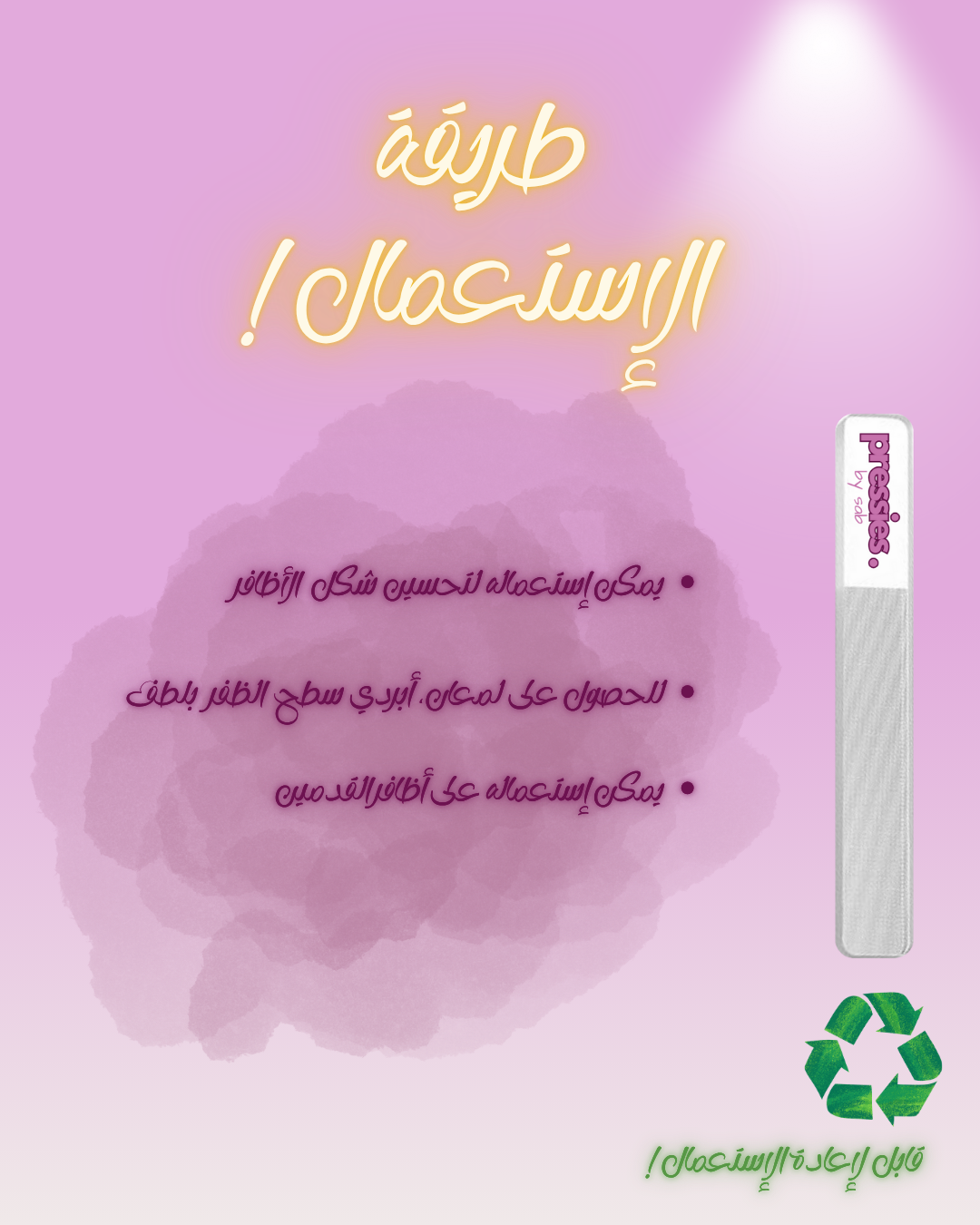 المبرد الزجاجي - Glass file