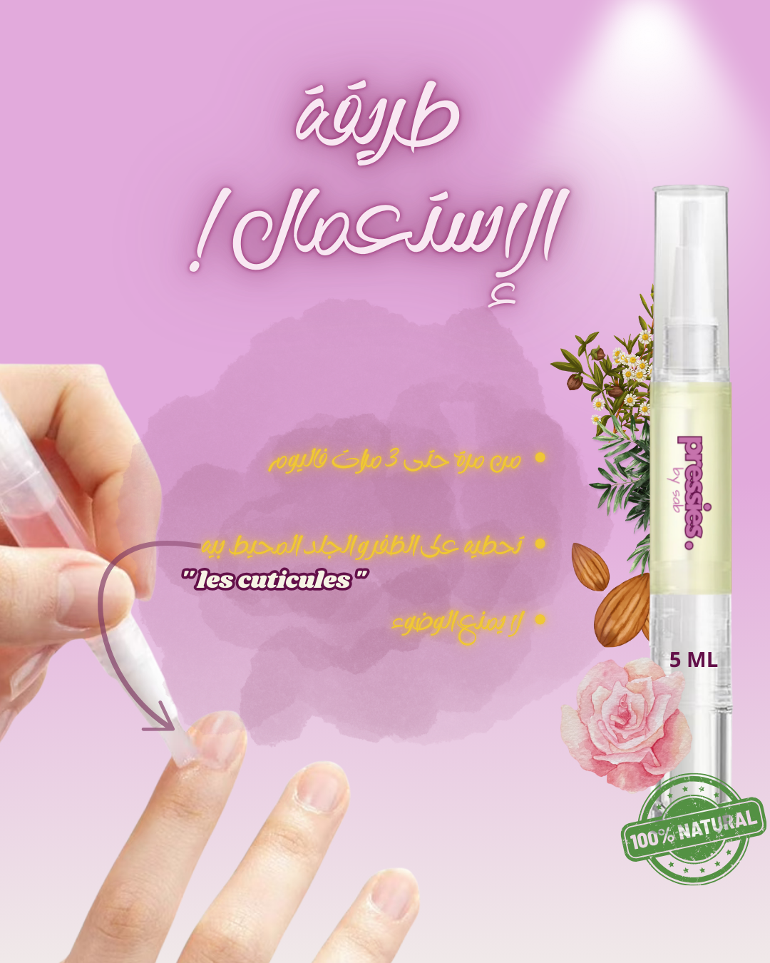 قلم زيت الأظافر - Nail & Cuticle Oil