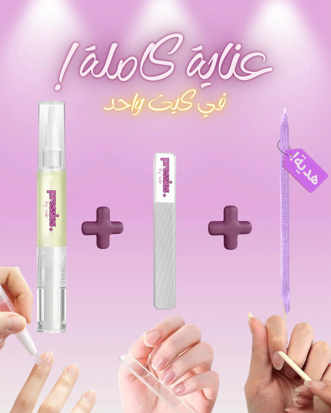 كيت العناية بالأظافر - Nail Care Kit